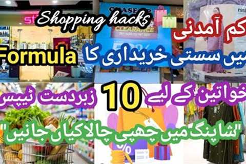 10 - Shopping 🛍  Hacks To Save Time ⏲️ &amp;Mony // Don’t Overspend Again // Shopping Ideas 