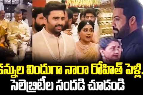 Telugu Film Industry Top Celebrities In Nara Rohith Marraige | Nara Rohith | Cloud Media