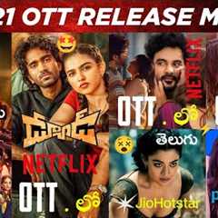 New OTT Release Movies Telugu | 21 New OTT Movies Telugu | OTT Telugu Movies | DUDE OTT: KRamp: AKKA