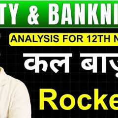 NIFTY PREDICTION FOR TOMORROW & BANKNIFTY ANALYSIS FOR 12TH NOV 2025 | MARKET ANALYSIS FOR..