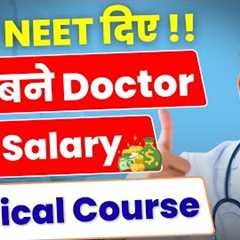How to Join Medical Field Without NEET — Best Courses & Jobs