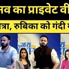 Abhinav Pandey Private Video Leak Rubika Liyaquat, Chitra Tripathi Abused By Abhinav Viral Video