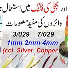 Solar System Wire Information / Electrical Cable Wire / 1mm.2mm  7/29 3/29 wire information In Urdu