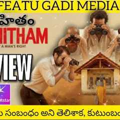 Avihitham Movie Review Telugu | Avihitham Review | Avihitham Telugu Review | Avihitham Movie Review