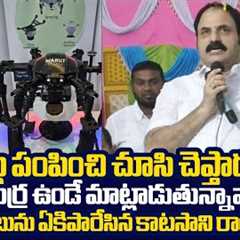 Katasani Ramireddy Fire On Chandrababu Over Drone Technology In Farming |@SakshiTVLIVE