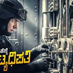 The Vault Movie Explained In Kannada • Heist Thriller Netflix Movie • Plot Review