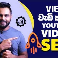 How to SEO Youtube Video in 2023 full guide | Sinhala | Creator Space