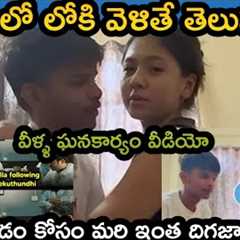2 teenager viral video trending in twitter topic in Telugu| Twitter Insta video viral topic Telugu 