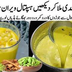 Fast Remedy for Joint & Knee Pain Relief | Joro ,Pathon, Ghutno main dard ka ilaj | Joint Pain