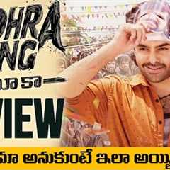 Andhra King Taluka Review | Andhra King Taluka Movie Review | UK Premiere | Ram Pothineni | Movies4u