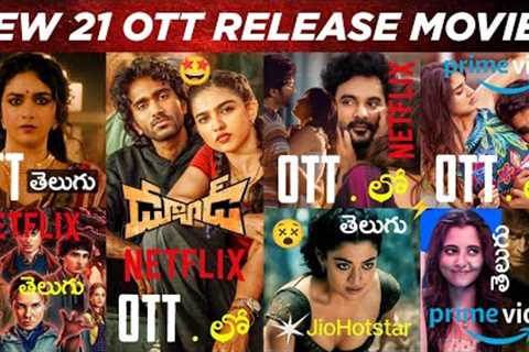 New OTT Release Movies Telugu | 21 New OTT Movies Telugu | OTT Telugu Movies | DUDE OTT: KRamp: AKKA