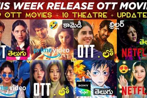 This Week Release OTT Telugu Movies 😎 | 19 New OTT Movies 🥵 | Thriller New OTT Release Movies..