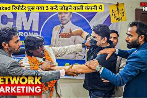 NETWORK MARKETING | HARSH RAJPUT