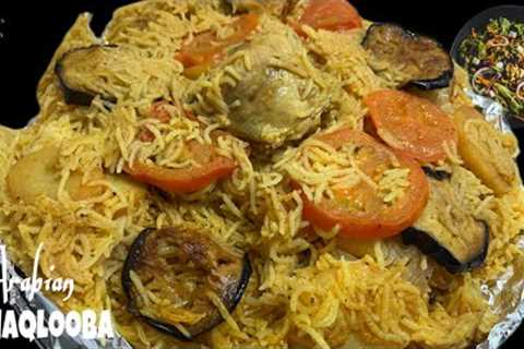 Maqlooba Recipe | Arabian chicken Maqluba rice recipe | Traditional Palestinian tasty rice recipe