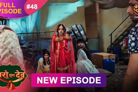 Paro Sang Dev | Full Episode 48 | 15 Nov 2025 | Full HD #Newepisode | Dangal TV