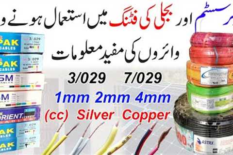 Solar System Wire Information / Electrical Cable Wire / 1mm.2mm  7/29 3/29 wire information In Urdu