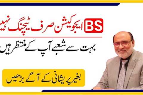 Scope of BS Education &amp; B.Ed in Pakistan | Career options after FSc