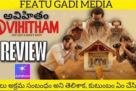 Avihitham Movie Review Telugu | Avihitham Review | Avihitham Telugu Review | Avihitham Movie Review