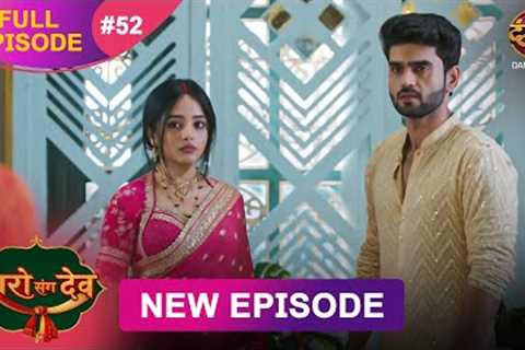 Paro Sang Dev | Full Episode 52 | 20 Nov 2025 | Full HD #Newepisode | Dangal TV