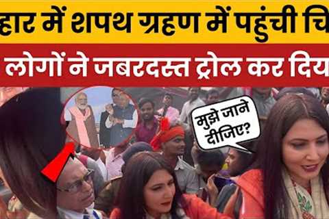 Chitra Tripathi Trolled Again | Bihar Trip Ends After NDA Oath? Social Media Explodes!”