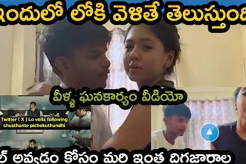 2 teenager viral video trending in twitter topic in Telugu| Twitter Insta video viral topic Telugu 