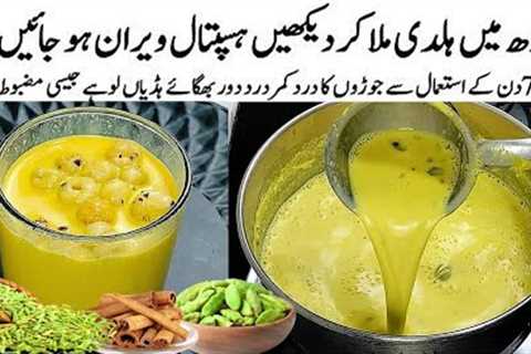 Fast Remedy for Joint & Knee Pain Relief | Joro ,Pathon, Ghutno main dard ka ilaj | Joint Pain