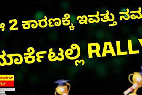 Market Updates: Key Reasons Behind Todays Market Rally & Other Stocks Updates