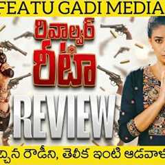 Revolver Rita Movie Review Telugu | Revolver Rita Review | Revolver Rita Telugu Review