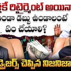 Early Retirement: How to Plan Financial Freedom | Retirement Planning | Giribabu | Anil | Revanth