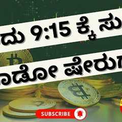 Stock Market Kannada Updates: Ola, Tata Motors PV, IT Stocks, HCL, BPCL, Coal India & Other..