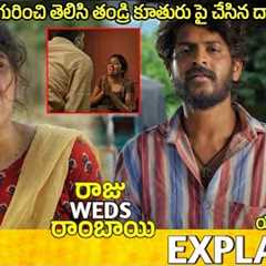 #RajuWedsRambai Telugu Movie Explained | rajuwedsrambai movie review | Movie Explained in Telugu 