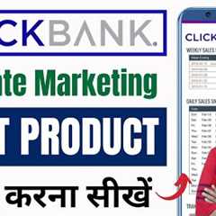 Make Money With Click Bank 2025 | How to Find the Best Clickbank Products | Top Clickbank Products