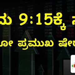 Stock Market Kannada Updates: Ola Electric, KNR, Vikran Engineering, LT, Swiggy & Other Stocks
