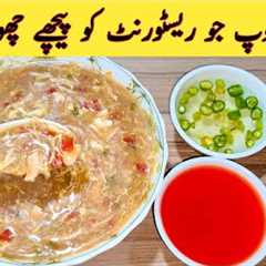 Chicken Soup Recipe By ijaz Ansari | Simple And Easy Chicken Soup At Home |
