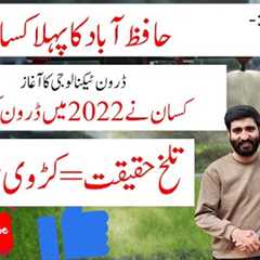 Drone Technology in Agriculture | First Farmer to Adopt Agri Drones in 2022 | Exclusive Interview