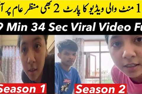 19 Min 34 Sec Video Full Story | Instagram Viral Video Inside Story | BosalTv1 