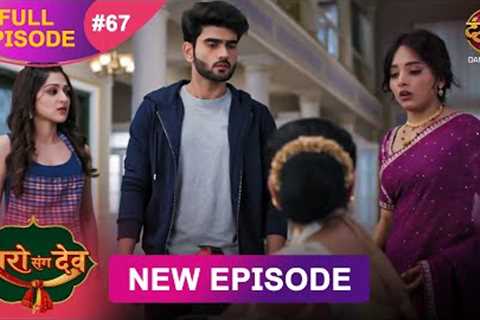 Paro Sang Dev | Full Episode 67 | 08 Dec 2025 | Full HD #Newepisode | Dangal TV