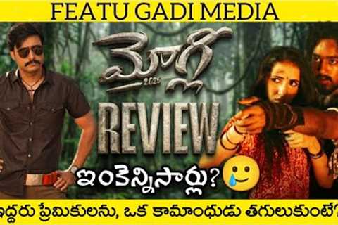 Mowgli Movie Review Telugu | Mowgli 2025 Review | Mowgli Telugu Review | Mowgli