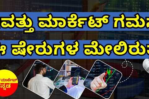 Stock Market Kannada Updates: Ola Electric, Kaynes Tech, CESC, Waaree, Railtel, NBCC &amp; Other..
