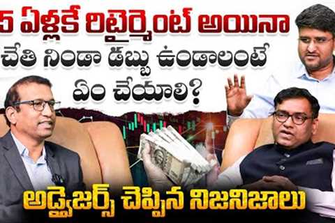 Early Retirement: How to Plan Financial Freedom | Retirement Planning | Giribabu | Anil | Revanth