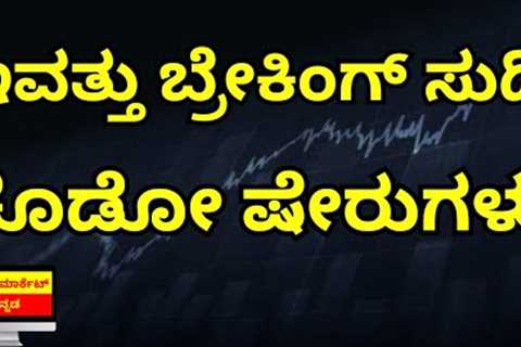 Stock Market Kannada Updates: NTPC Green, TCS, KP Green, Waaree Energies, Denta Water &amp; Other..
