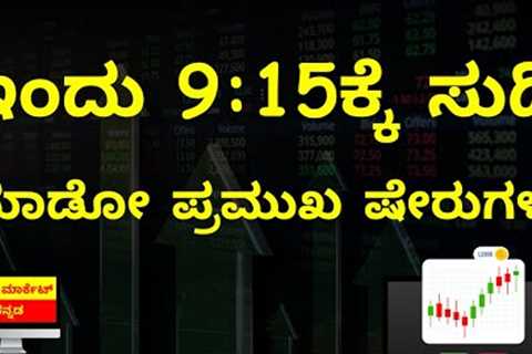 Stock Market Kannada Updates: Ola Electric, KNR, Vikran Engineering, LT, Swiggy &amp; Other Stocks