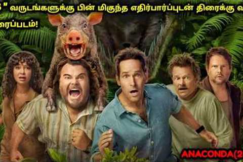 Anaconda (2025) movie explained in tamil voice over 