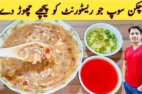 Chicken Soup Recipe By ijaz Ansari | Simple And Easy Chicken Soup At Home |