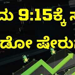 Stock Market Kannada Updates: Railtel, Devyani International, Acme Solar, Ola, PNGS & Other..
