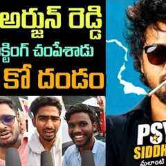 Psych Siddhartha Movie Reviews| Public talk| Shree Nandu| 