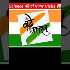 AMAZING SCIENCE TRICKS || 😱 EASY LIFE HACK ||😍 LATEST SCIENCE TRICKS IDEAS... #shorts #viralshorts