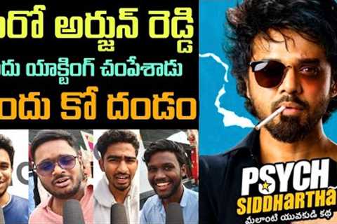 Psych Siddhartha Movie Reviews| Public talk| Shree Nandu| 