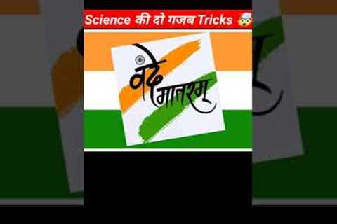 AMAZING SCIENCE TRICKS || 😱 EASY LIFE HACK ||😍 LATEST SCIENCE TRICKS IDEAS... #shorts #viralshorts