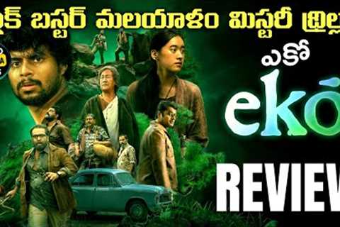 Eko Movie Review Telugu @worldcinematalks
